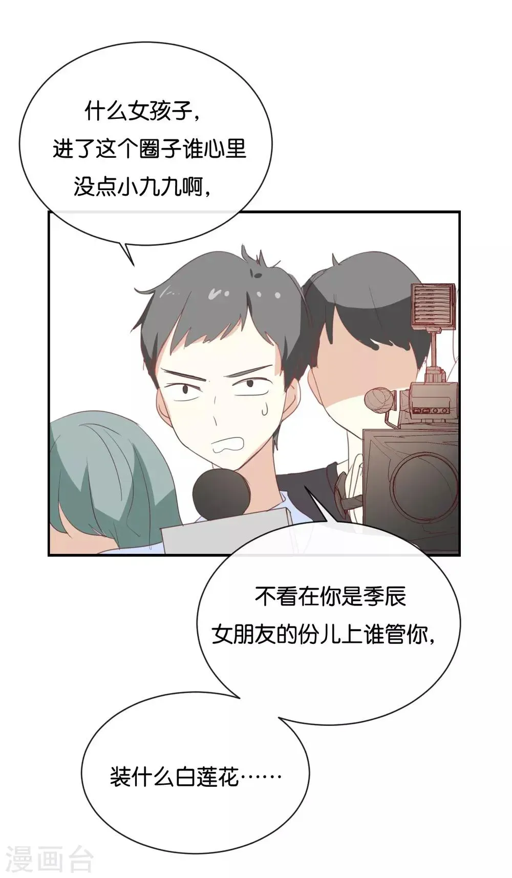 我被爱豆不可描述了 第92话 她是我的女人 第16页