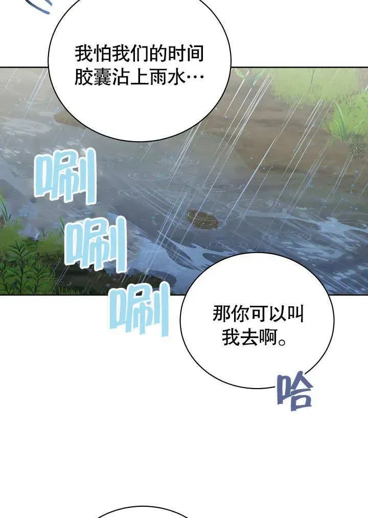 和反派的育儿日记 第48话 第29页