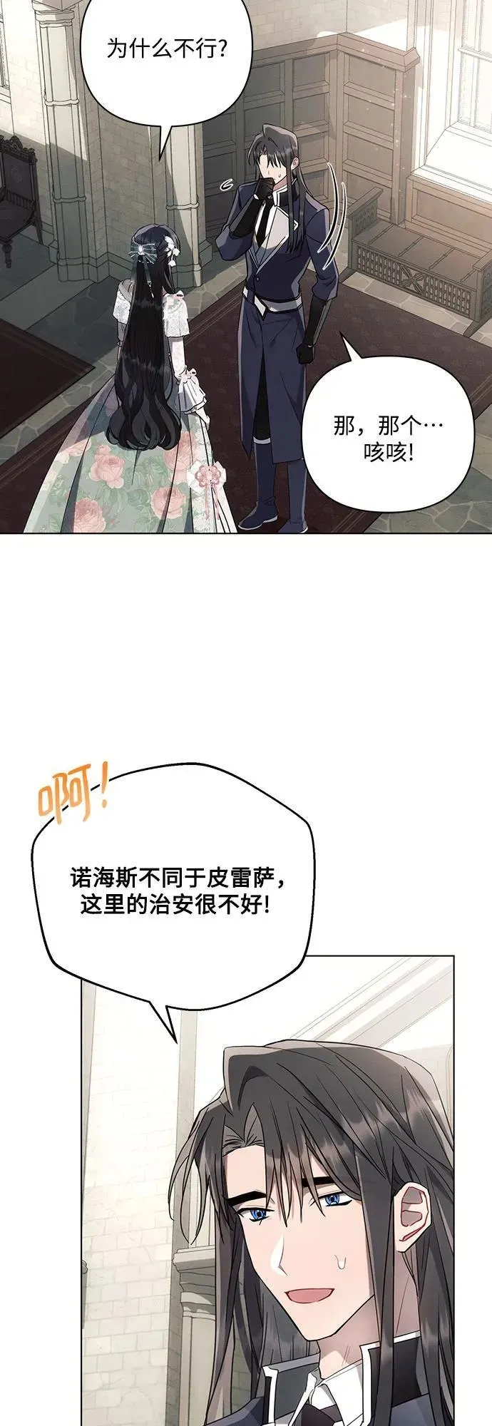 黑暗皇女: 雅什泰洛迪 第86话 第20页