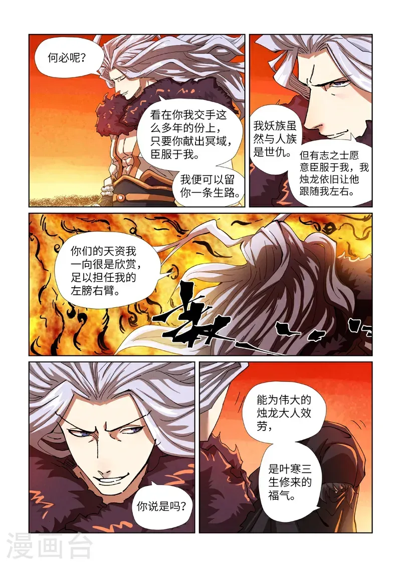 妖神记 第463话2 黑炎大阵 第3页