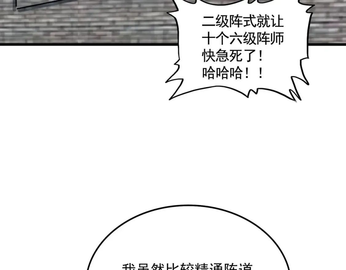 魔皇大管家 第511话 助我攻城 第40页