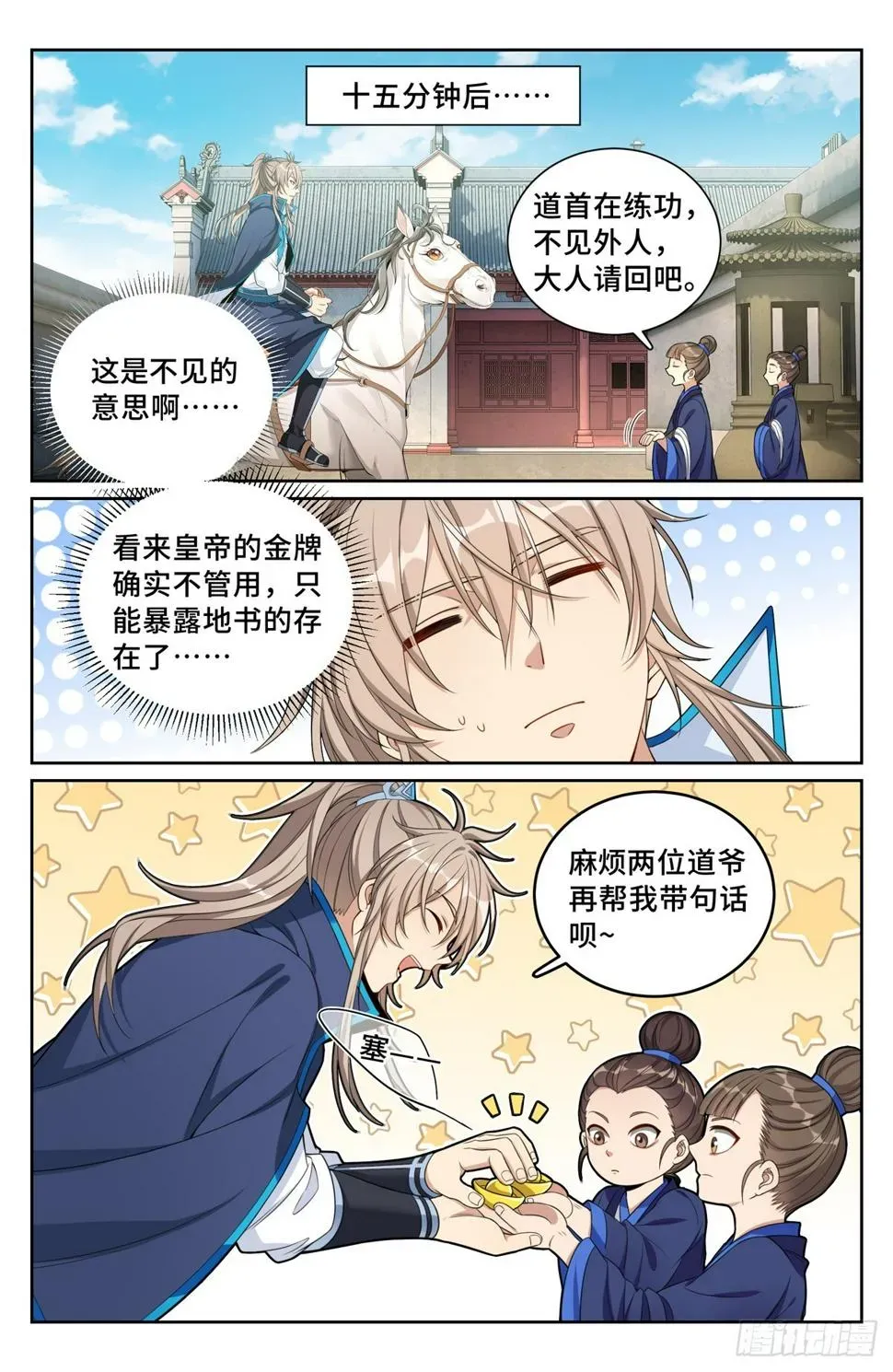 大奉打更人 178国师洛玉衡 第6页