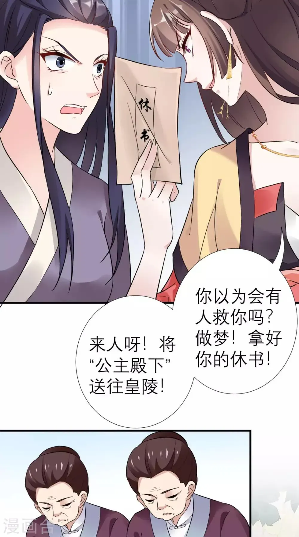 这个王妃有点皮 第35话 恶有恶报 第37页