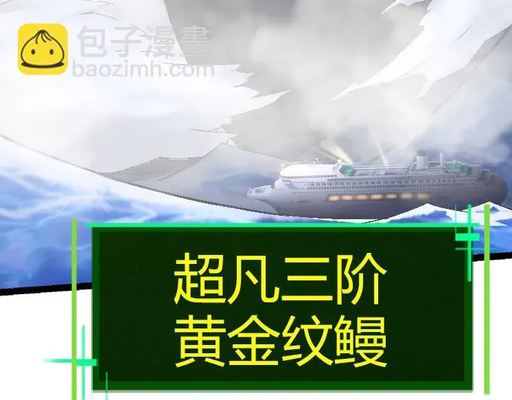 从大树开始的进化 第31话 海兽爆发 第129页