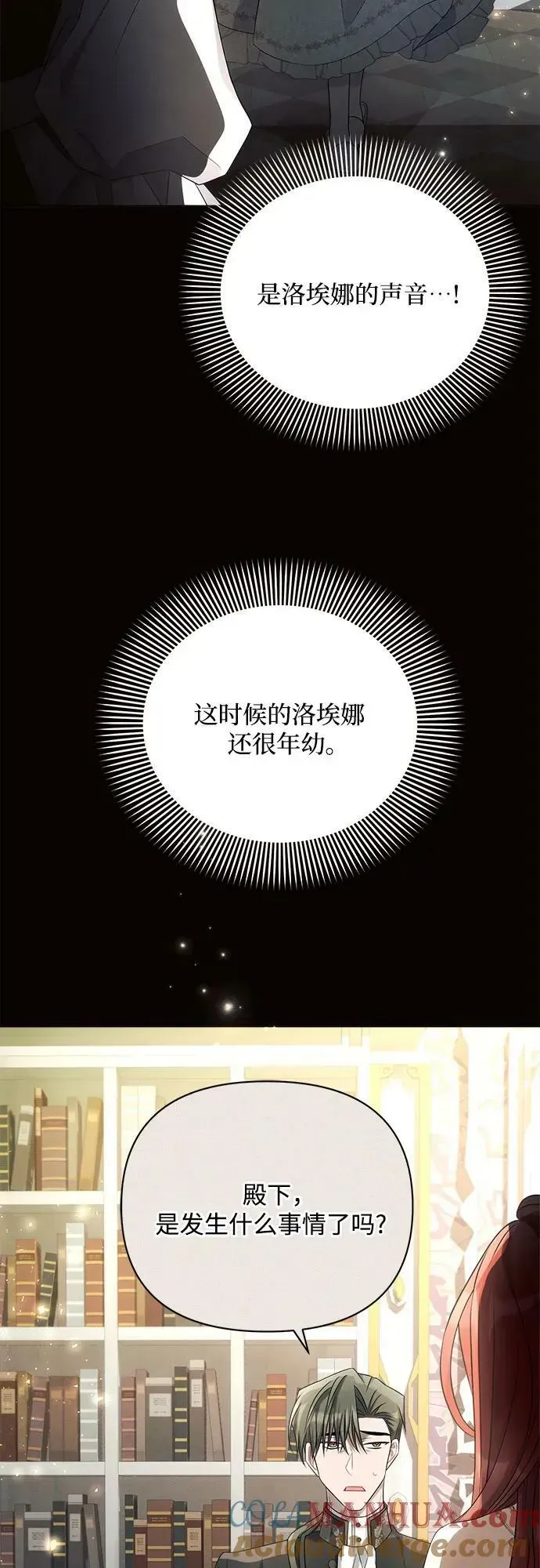 黑暗皇女: 雅什泰洛迪 第38话 第43页