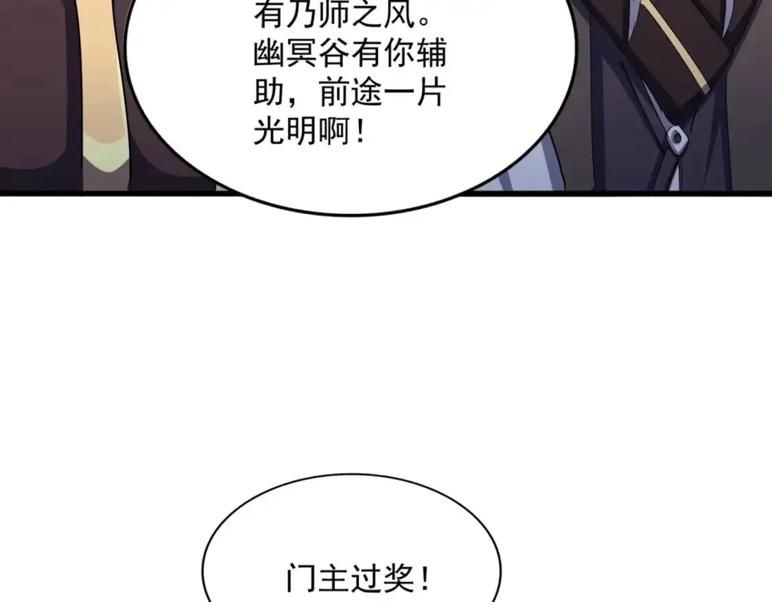 魔皇大管家 第464话 无辜大男孩 第46页