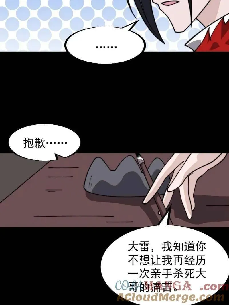 开局一座山 第959话 ：弑亲的决心 第113页