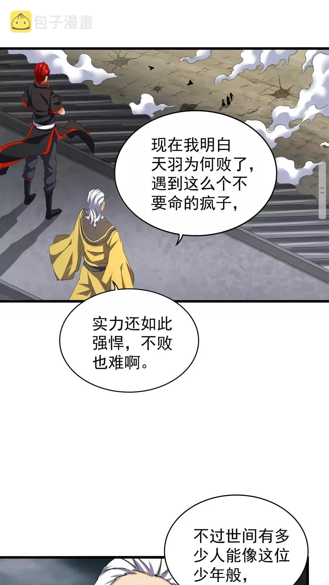 魔皇大管家 第123话 冤家聚首？ 第30页