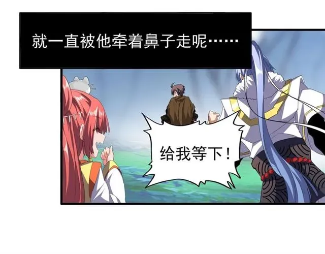 魔皇大管家 第63话 大型分赃现场???? 第51页