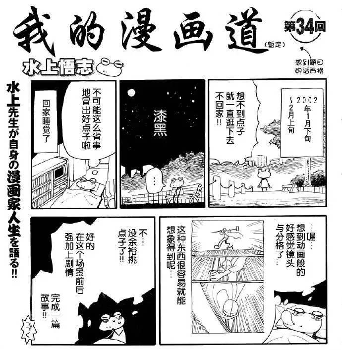 我的漫画道 34话 第1页