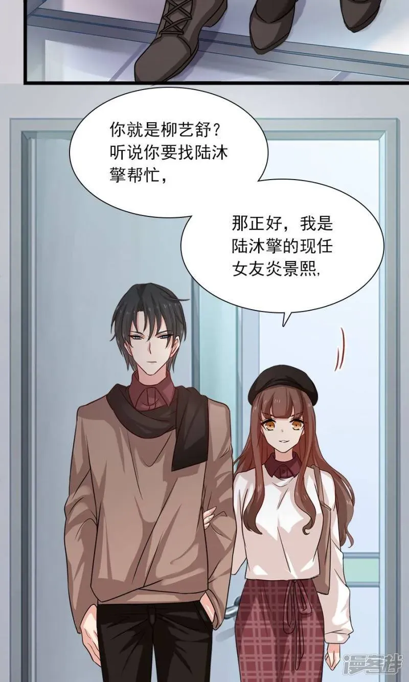 指染成婚 第190话 战栗的雏鸟 第22页