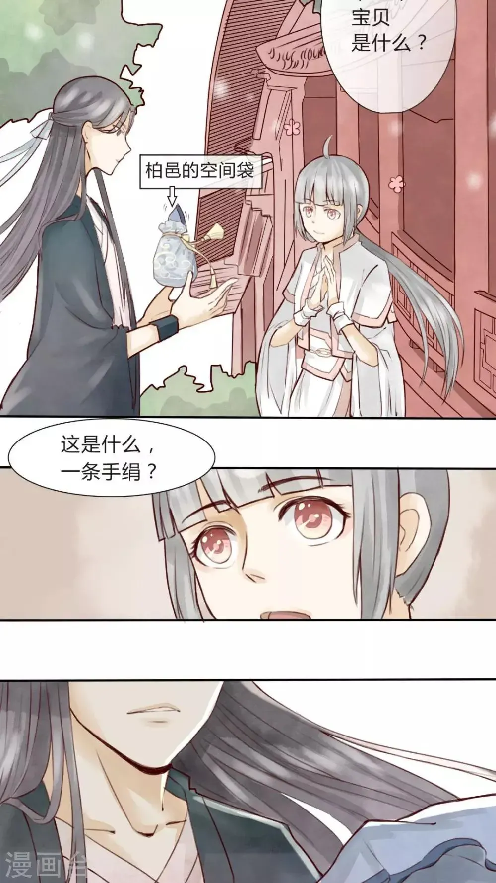 我的吃货上仙 第4话 柏师傅啊，你似坑非坑 第20页