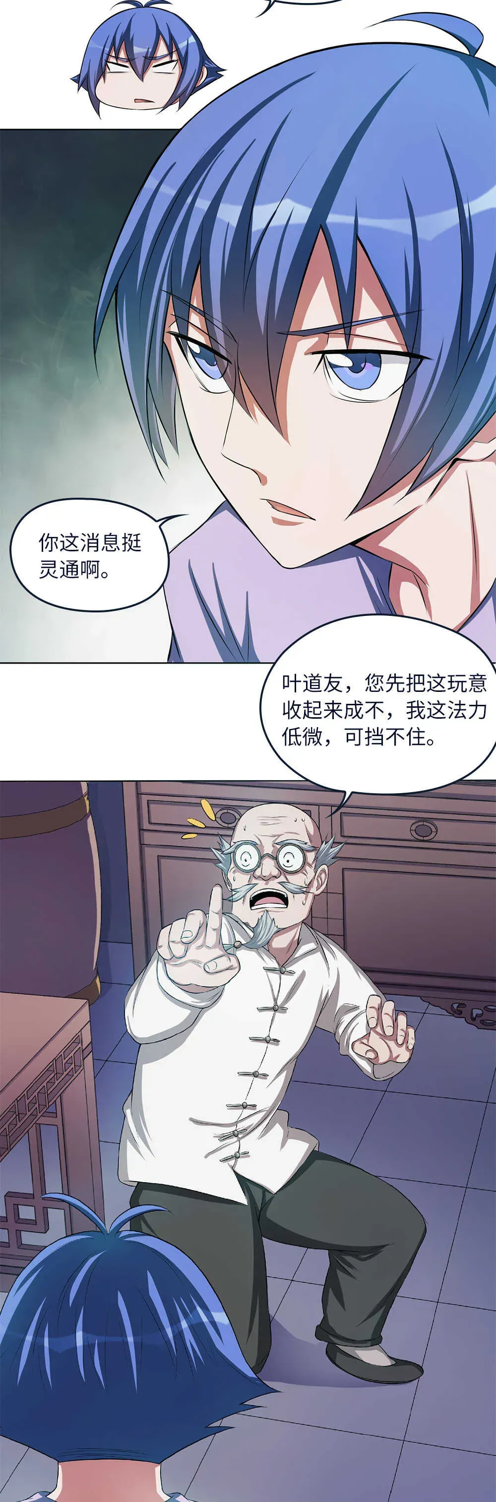 我的灵界女友们 第51话 新县首富 第20页