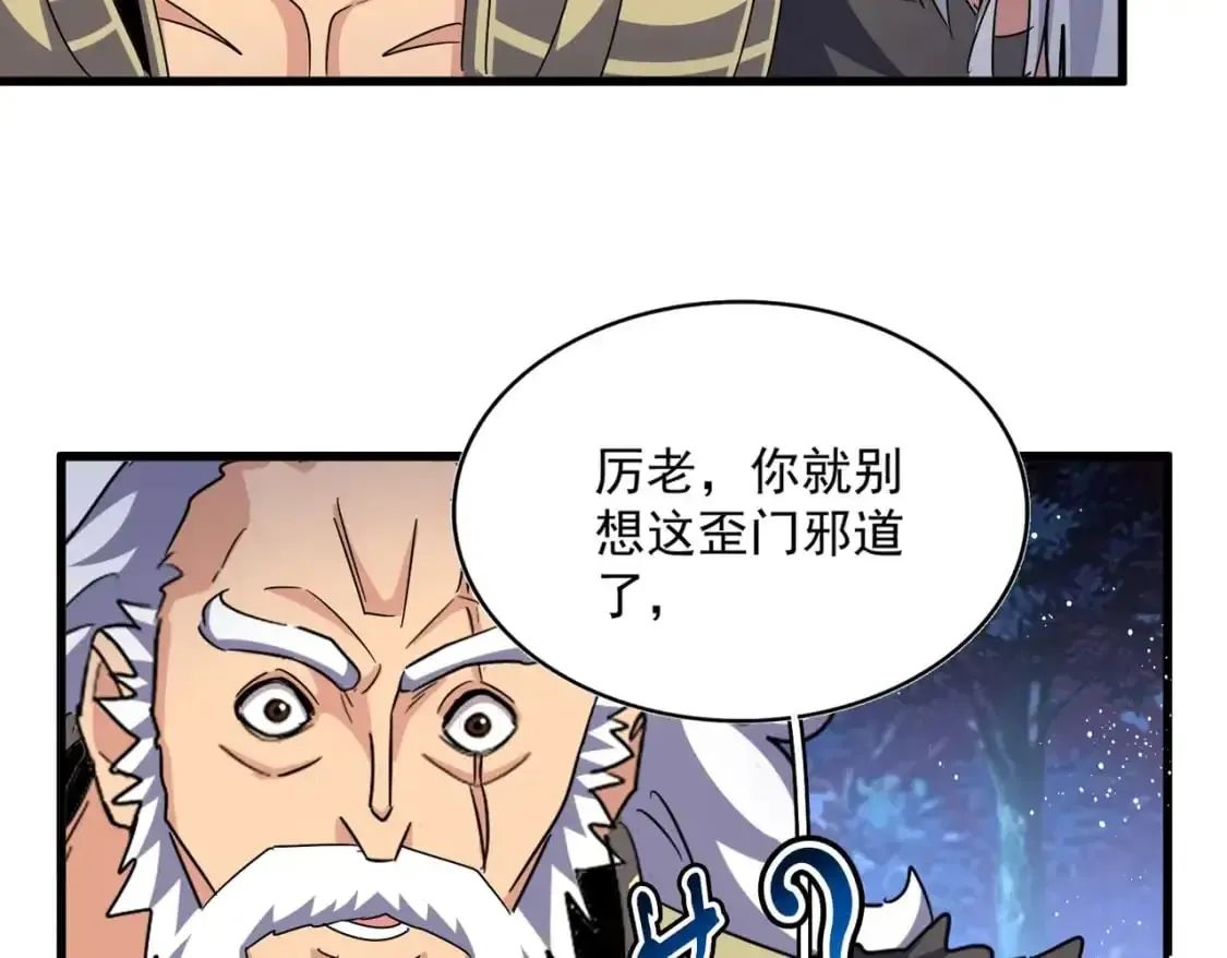 魔皇大管家 第453话 人柱 第64页