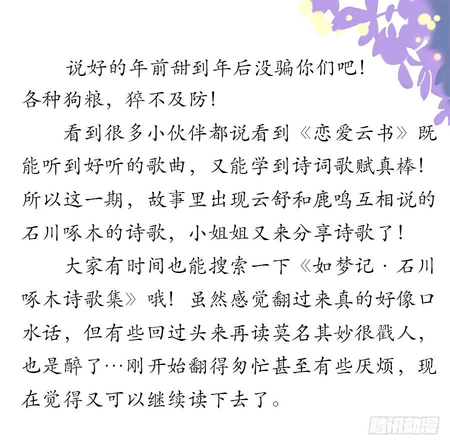 恋爱云书 036如影随形 第86页