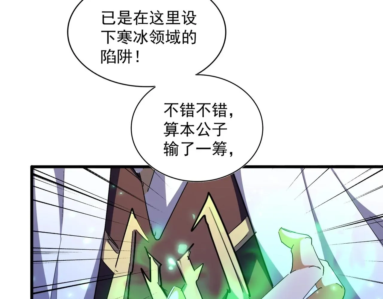 魔皇大管家 第295话 蚍蜉撼大树 第117页