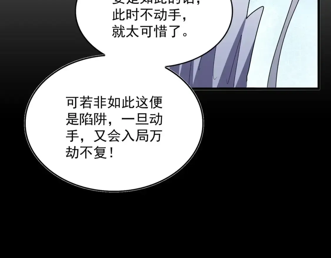 魔皇大管家 第467话 谋反 第46页