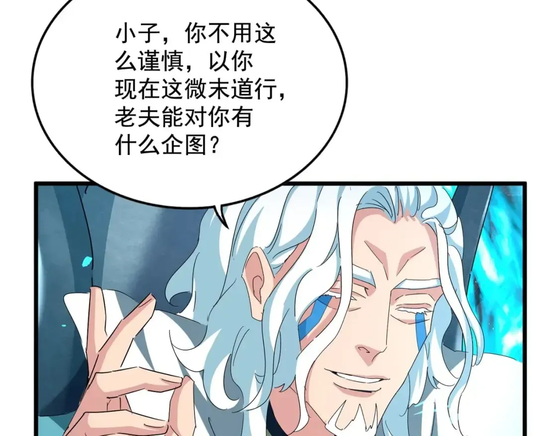 魔皇大管家 第442话 来意 第38页