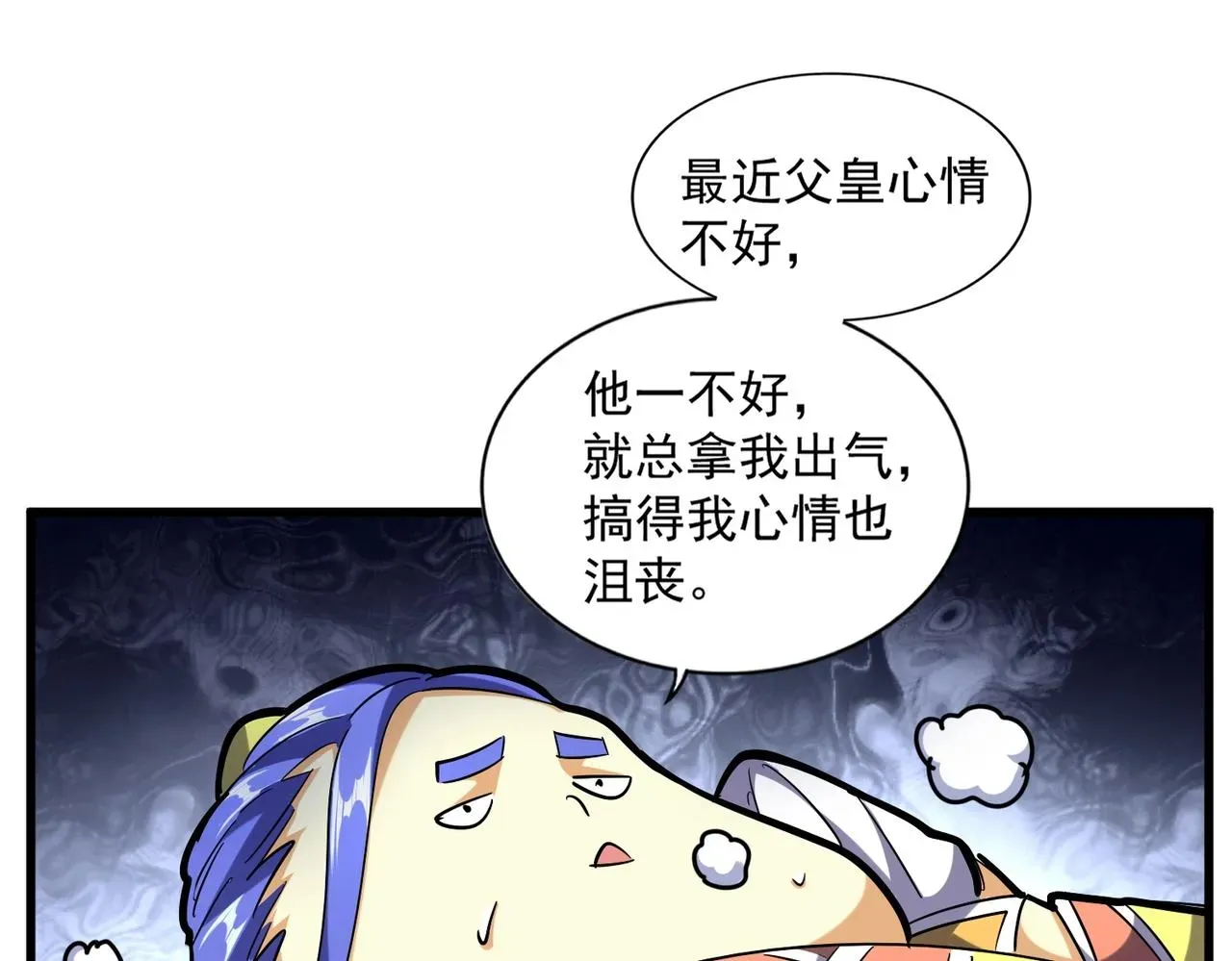 魔皇大管家 第255话 你咋胖这样了！ 第85页