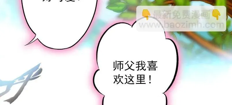 琅寰书院 第四十八话 为师最宠你 第99页