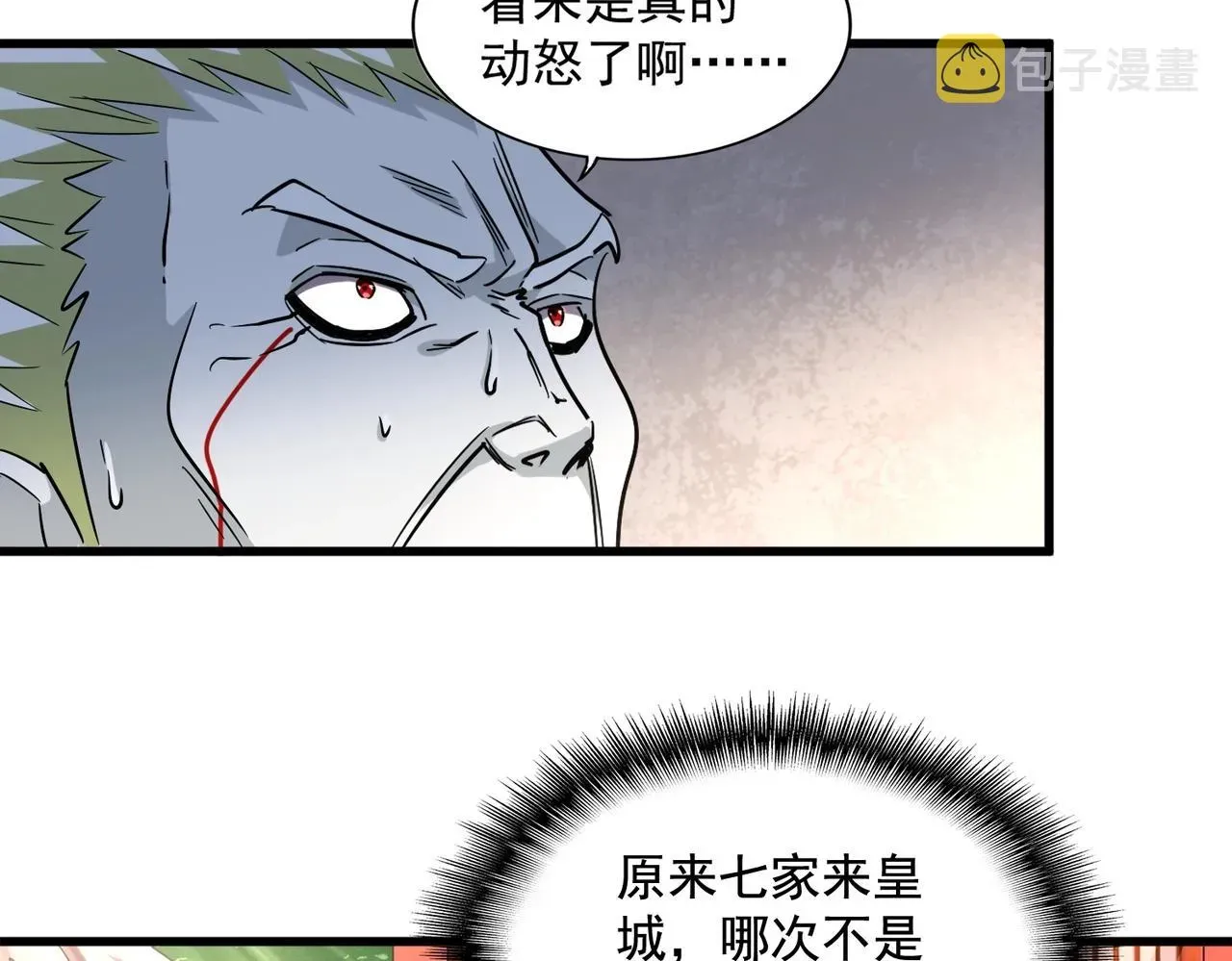 魔皇大管家 第251话 觐见 第85页