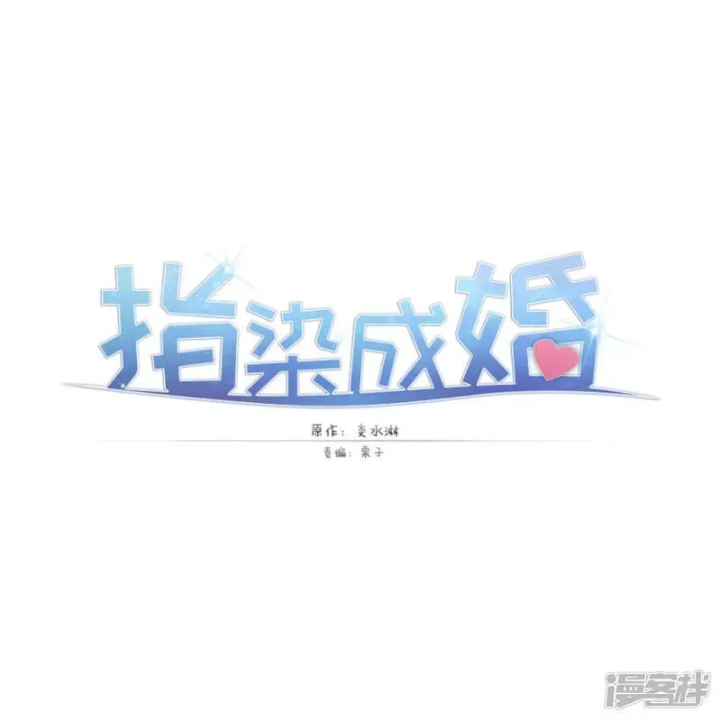 指染成婚 第204话 孩子，妈妈爱你 第1页