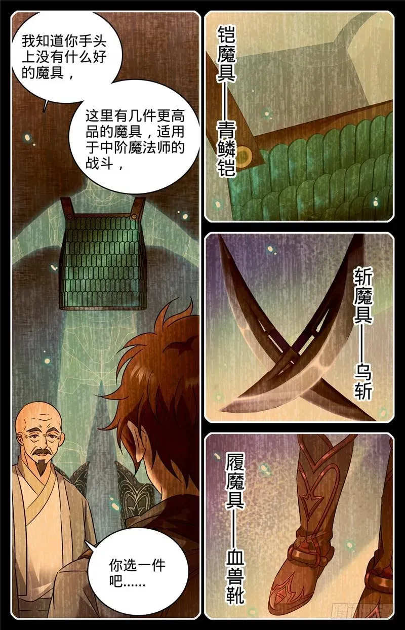 全职法师 162 魔都猎妖师 第3页