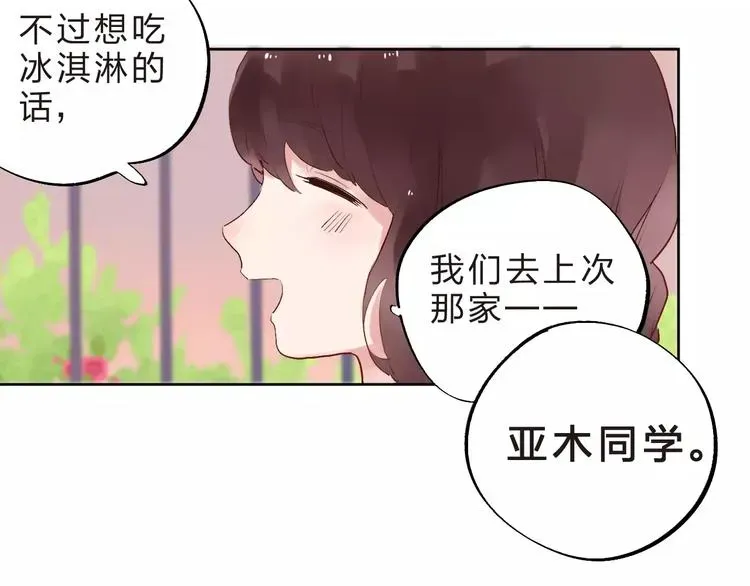 SOS！恋爱出了幺蛾子 第34话 小小的期待 第105页