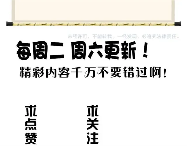 魔皇大管家 第53话 得手 第82页