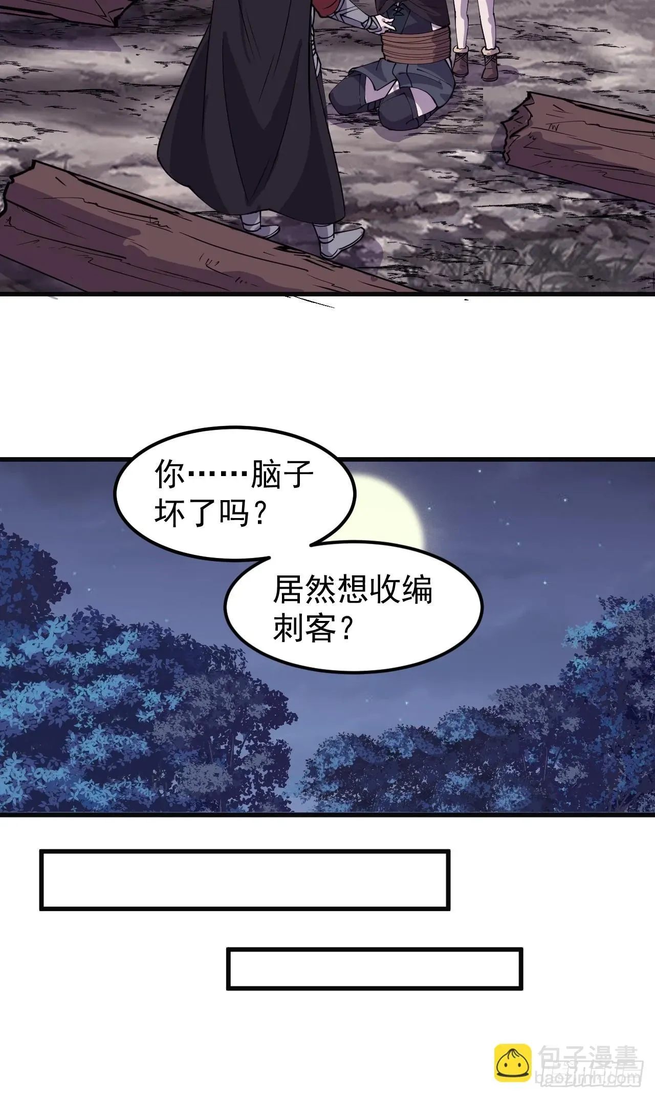 开局一座山 第五百零八话：招纳贤士 第26页