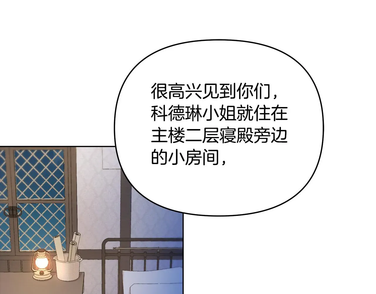 再见，危险未婚夫 第6话 新府邸 第130页