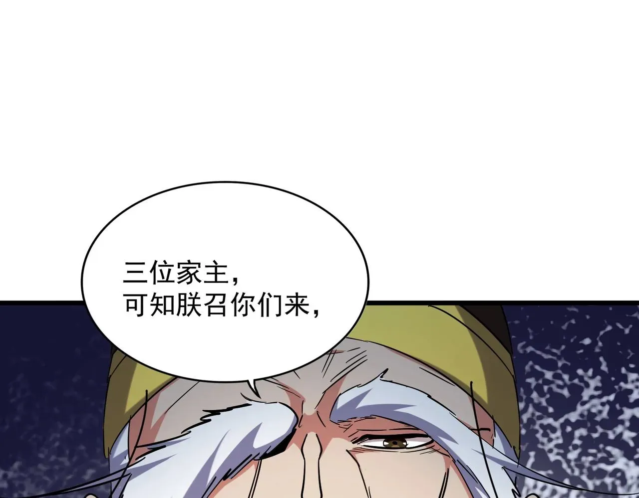 魔皇大管家 第251话 觐见 第96页