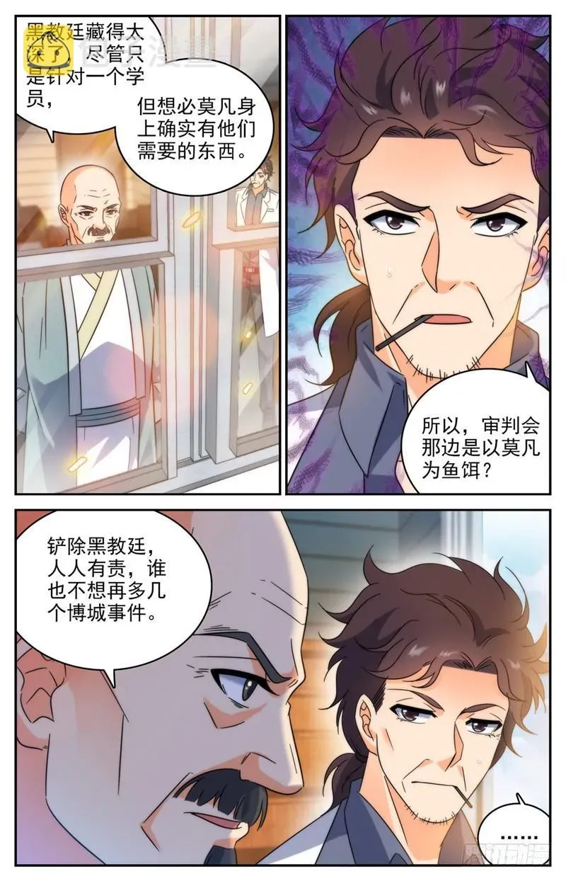 全职法师 196 放手一搏！ 第8页