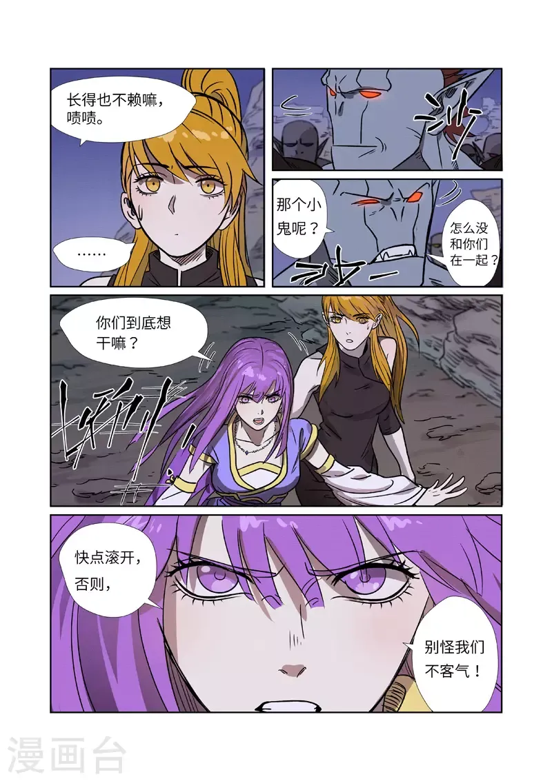 妖神记 第268话1 背后的势力是...... 第7页