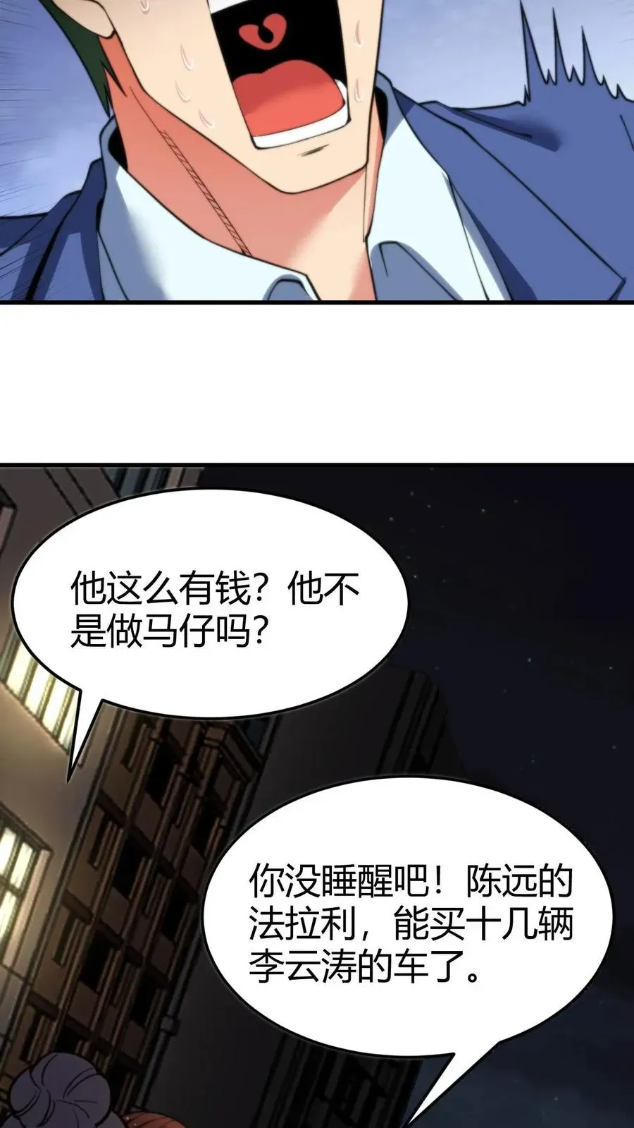 我有九千万亿舔狗金 第44话 都是同学装鸡毛！ 第16页