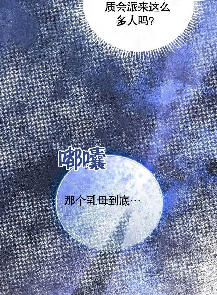 和反派的育儿日记 第38话 第9页