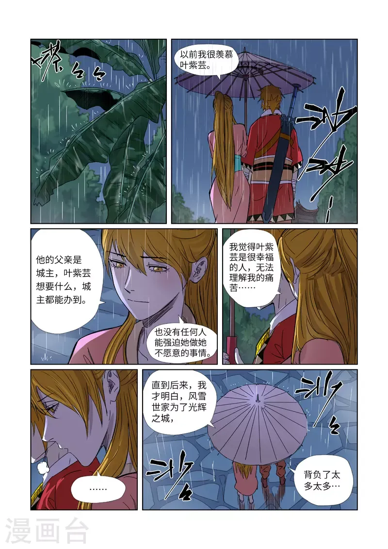 妖神记 第295话1 启程 第2页