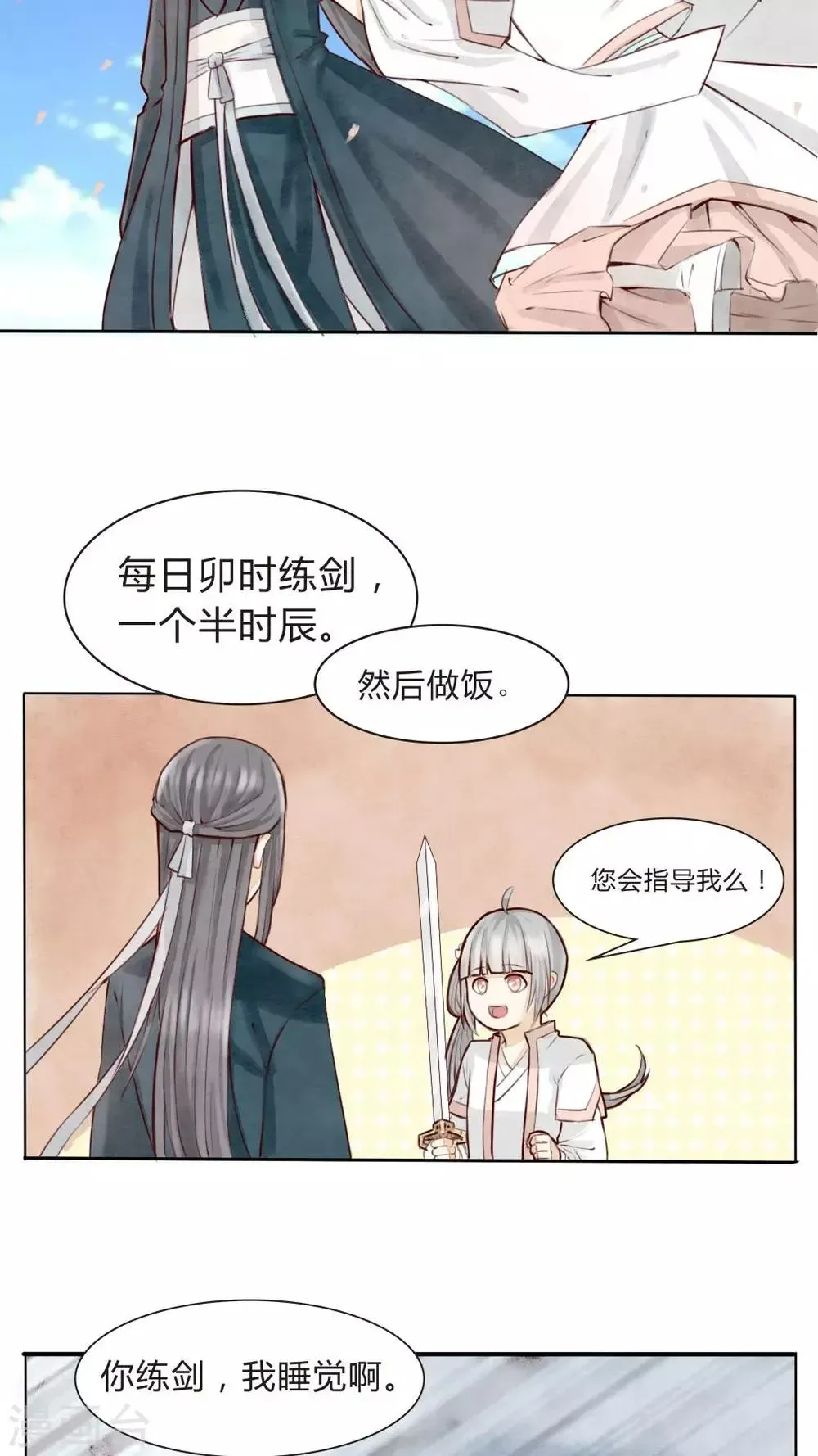 我的吃货上仙 第4话 柏师傅啊，你似坑非坑 第7页