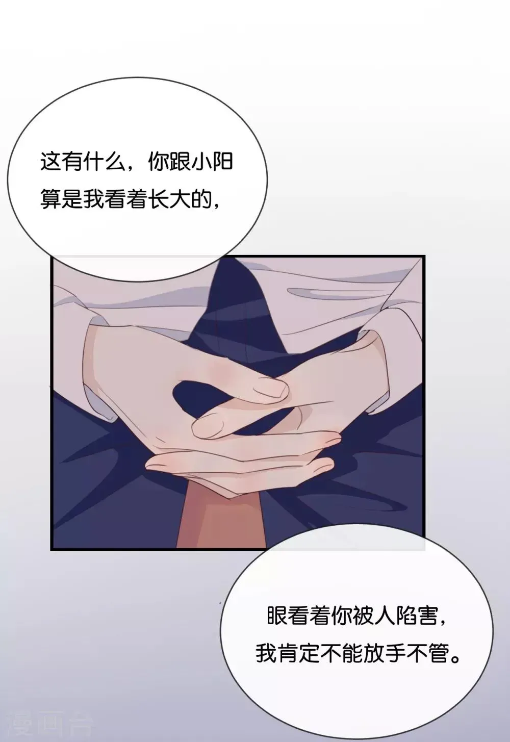 我被爱豆不可描述了 第16话 总要抓出幕后黑手的 第20页