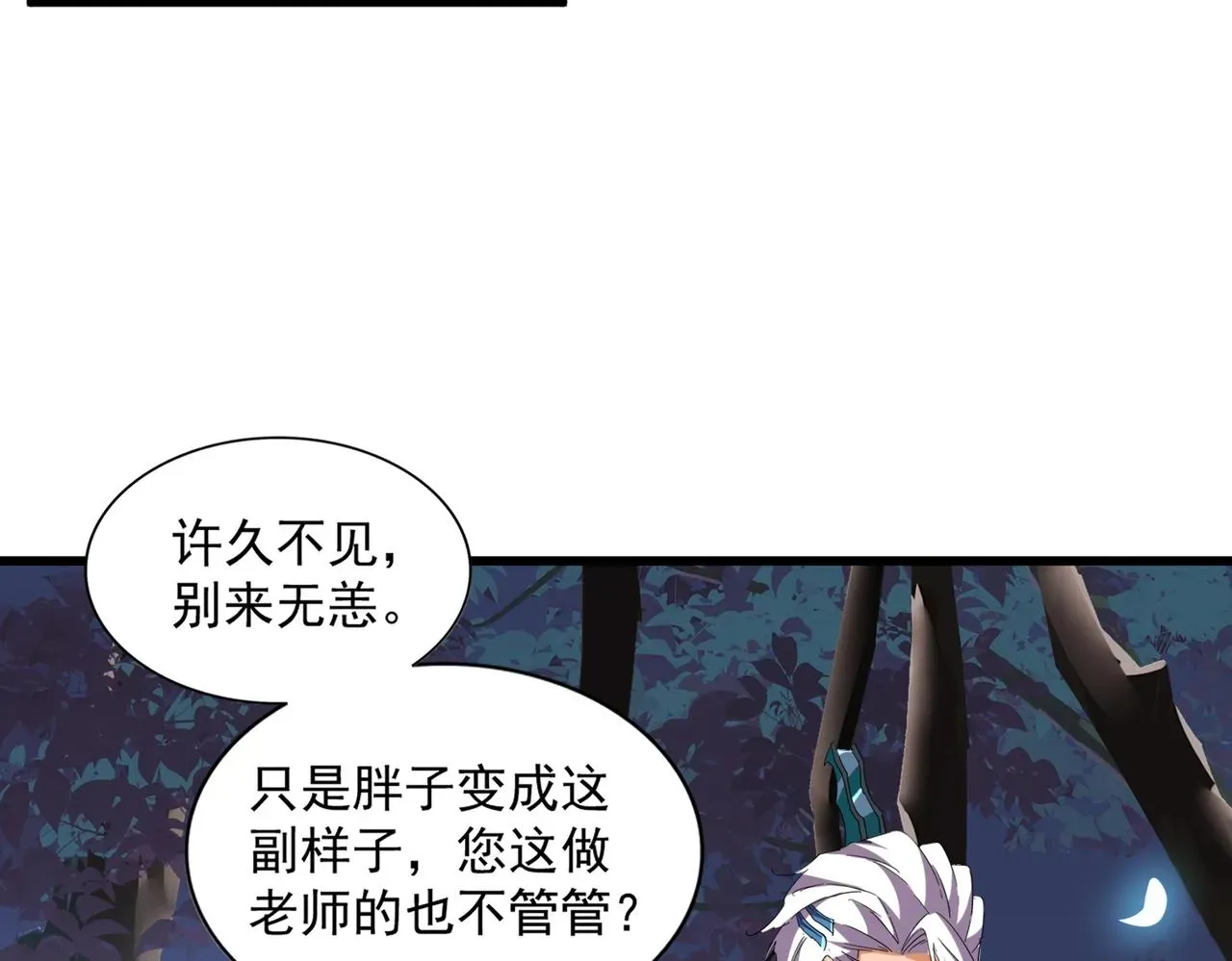 魔皇大管家 第255话 你咋胖这样了！ 第93页