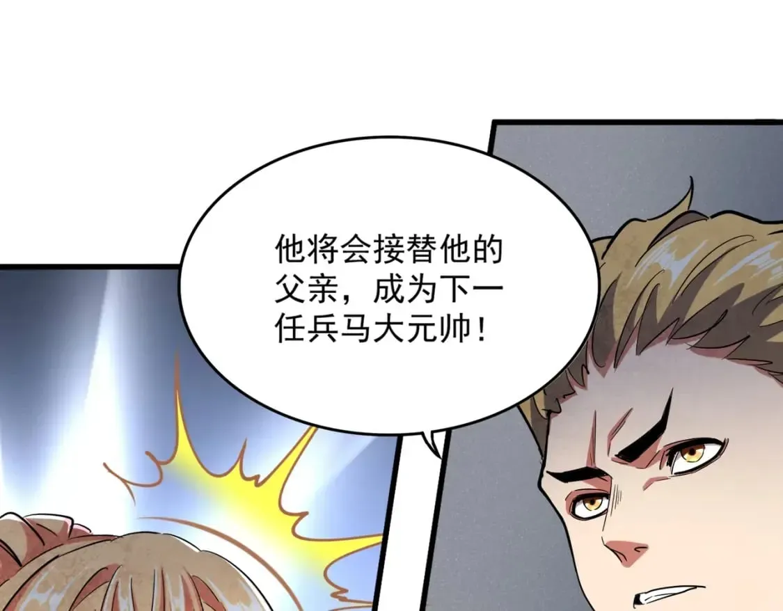 魔皇大管家 第419话 将门之后 第55页