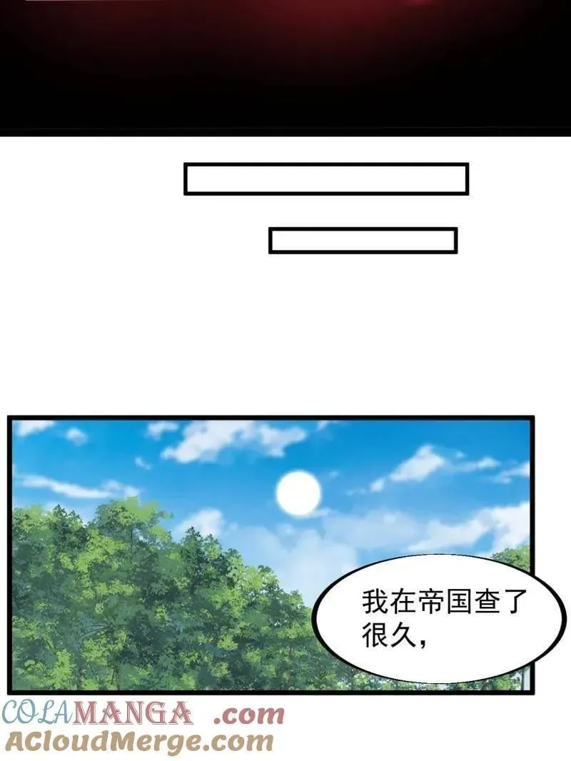 开局一座山 第945话 ：坦白 第13页