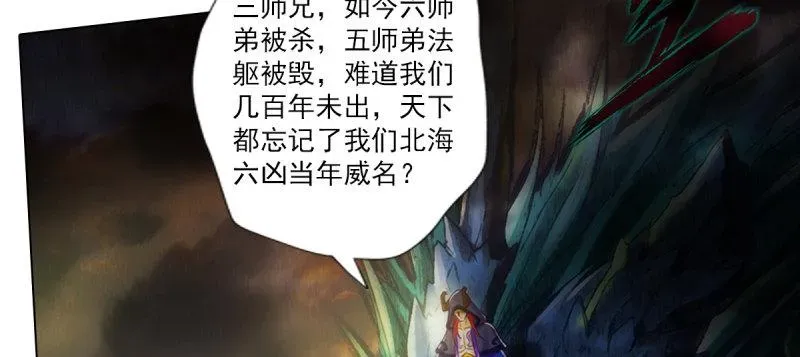 琅寰书院 第八十三话 名传天牧州 第186页