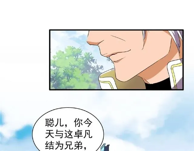 魔皇大管家 第46话 心计 第65页