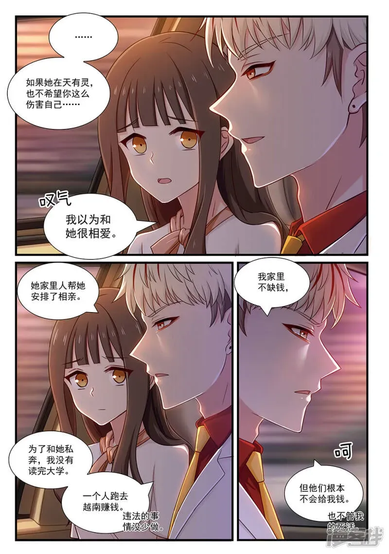 指染成婚 第116话 曾爱过的人 第6页