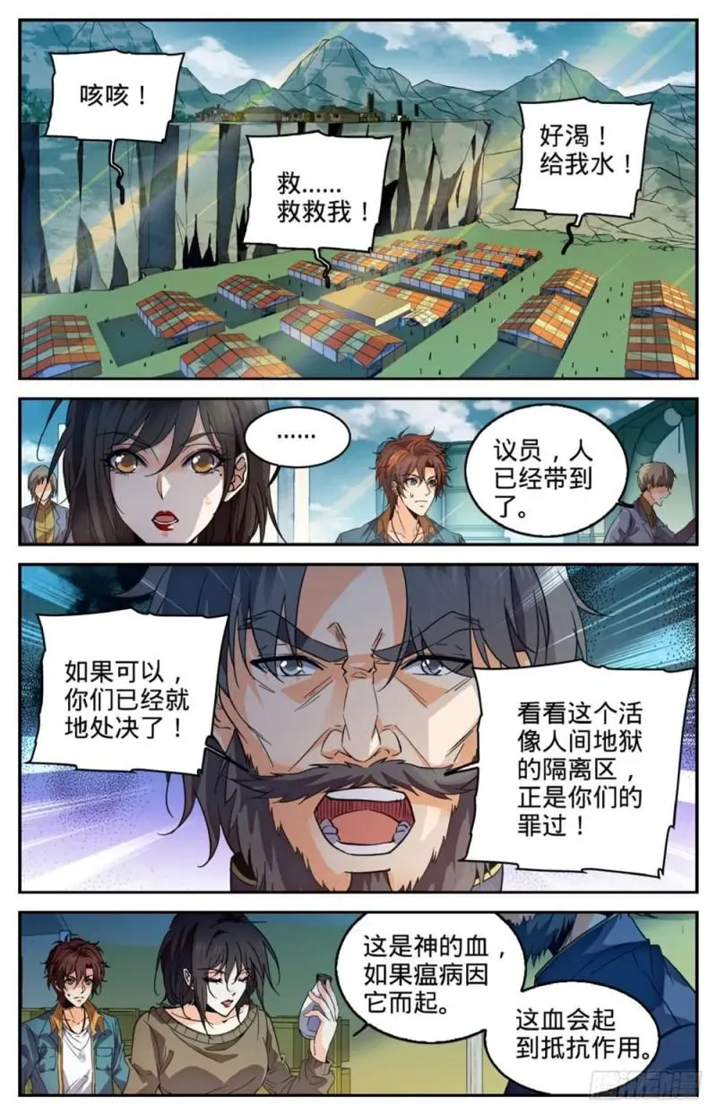 全职法师 274 白魔鹰来袭 第9页