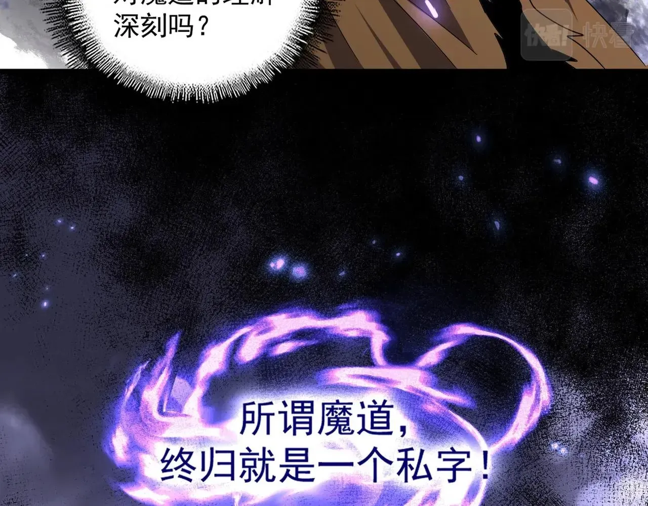 魔皇大管家 第265话 为我所用 第51页