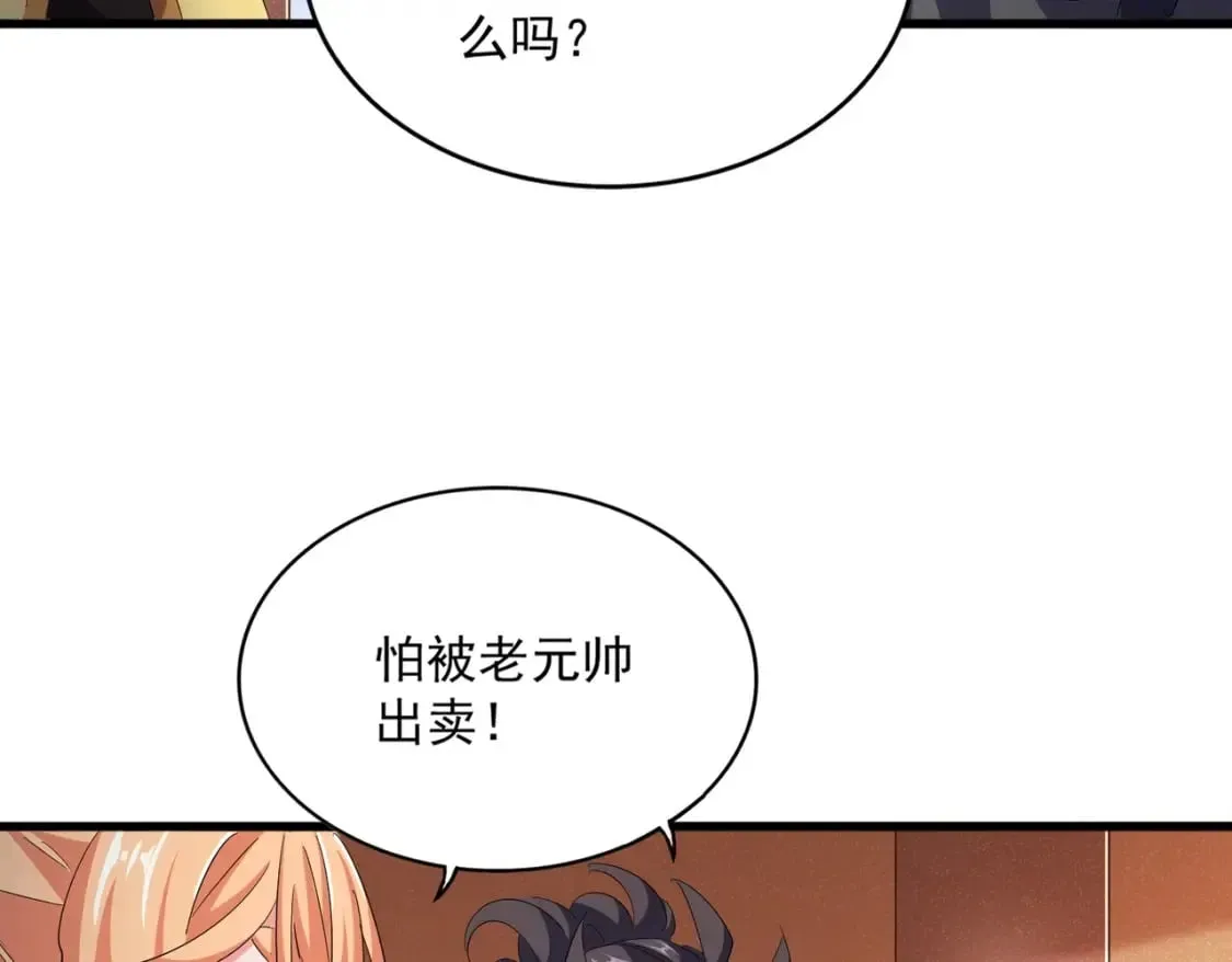 魔皇大管家 第419话 将门之后 第86页