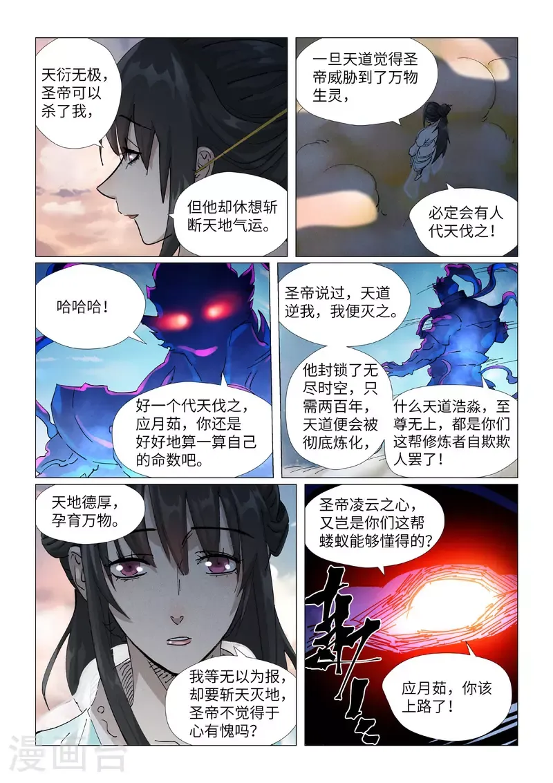 妖神记 第425话2 梦 第8页