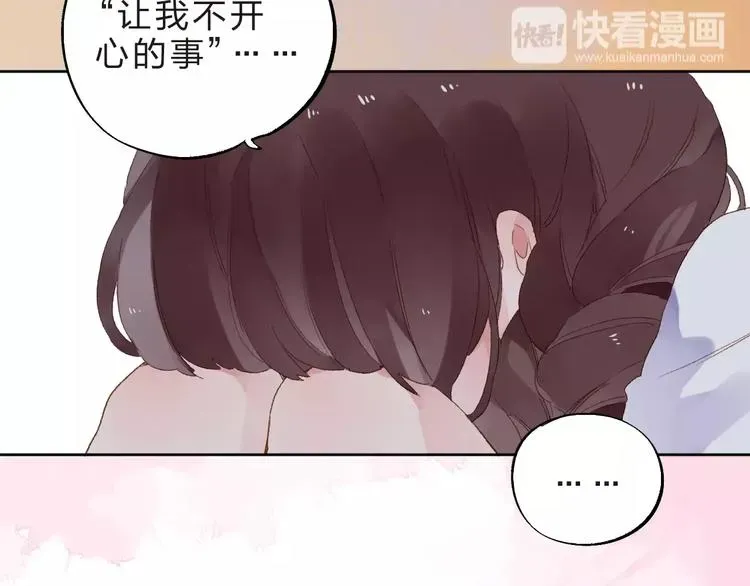 SOS！恋爱出了幺蛾子 第36话 界限 第87页